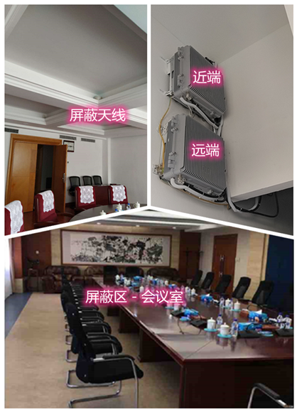  闻喜某机关单位会议室屏蔽案例（数字信令级）
